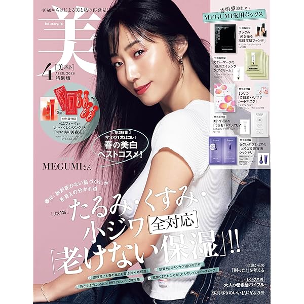 美ST特別版2024年4月号 | 美ST編集部 |本 | 通販 | Amazon